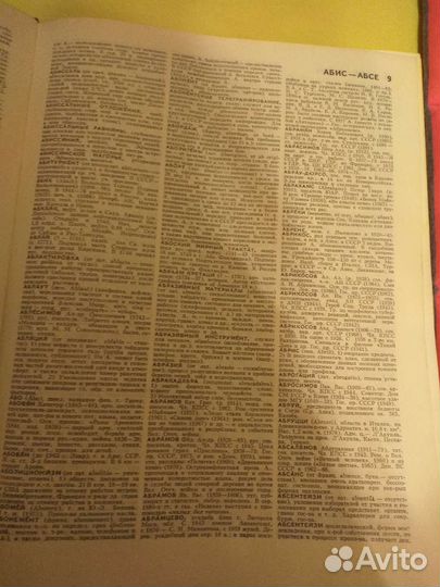 Советский энциклопедический словарь 1984г