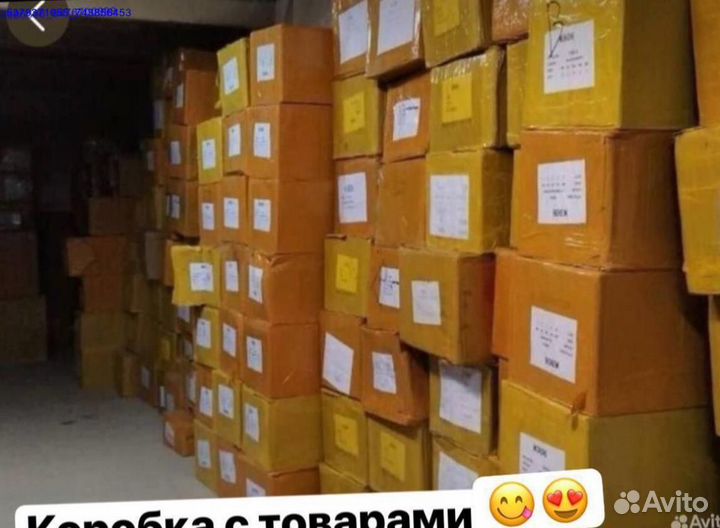 Коробка с товарами / карго/ алиэкспресс (Арт.57925)