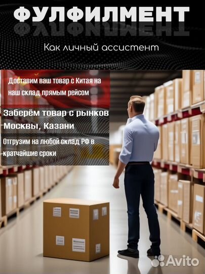 Фулфилмент для маркетплейсов wildberries ozon