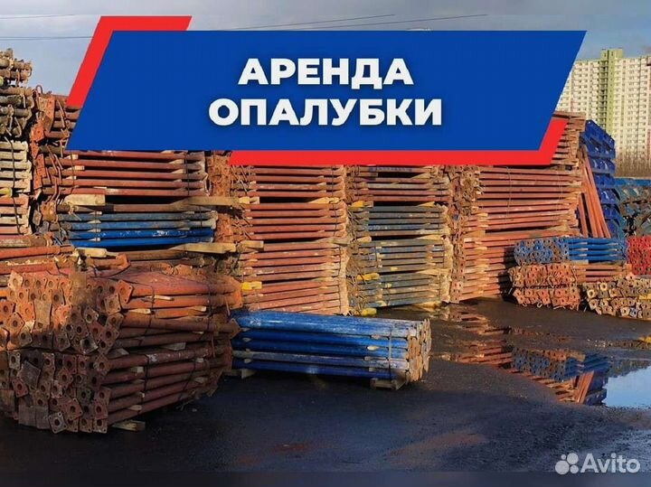 Выкуп опалубки