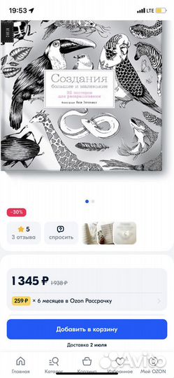 Создания большие и маленькие. Книга-раскраска