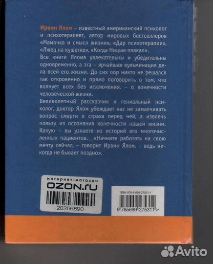 Вглядываясь в солнце. Жизнь без страха смерти Ялом