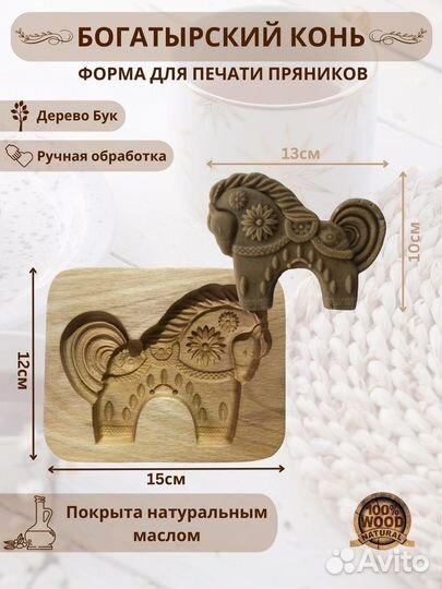 Форма для пряников и печенья 