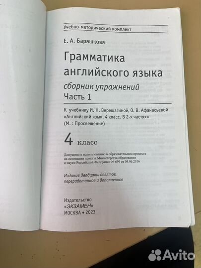 Workbook,reader(И.Н.В,О.В.А)грамматика(Е.А.Б)