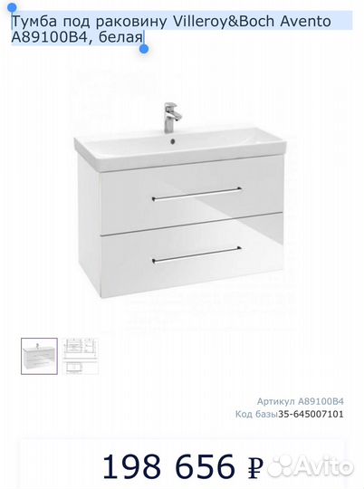 Тумба под раковину Villeroy&Boch Avento 760mm