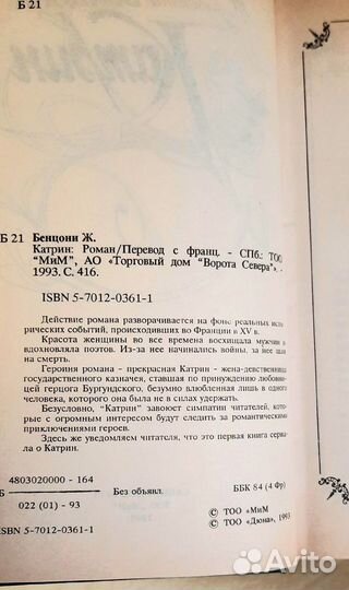 Жульетта Бенцони