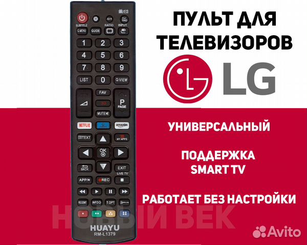 Пульт lg