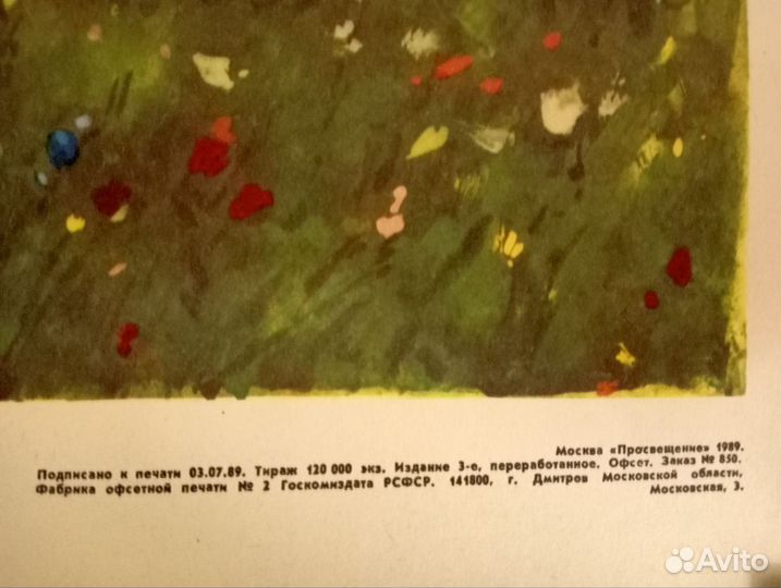 Чабан - советский плакат