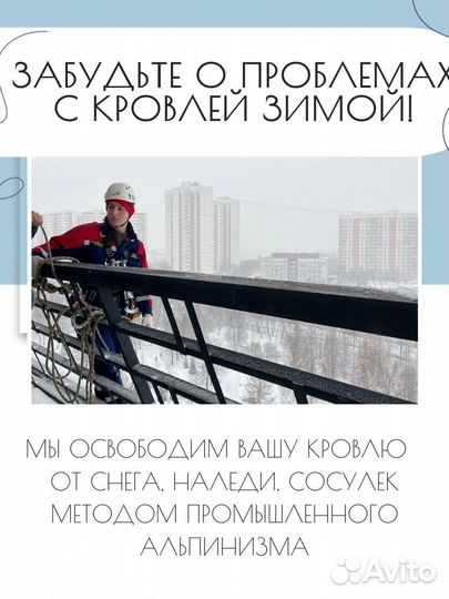 Чистка крыш от снега
