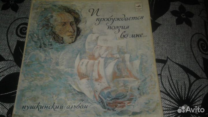 Пушкинский альбом. Винил