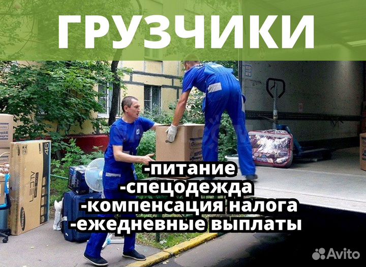 Работа Грузчик-Разнорабочий. Код:zs914