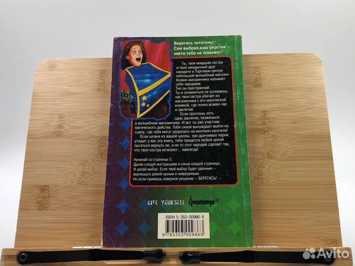 Стайн Р. Л. Заклятие чародея. Ужастики 2