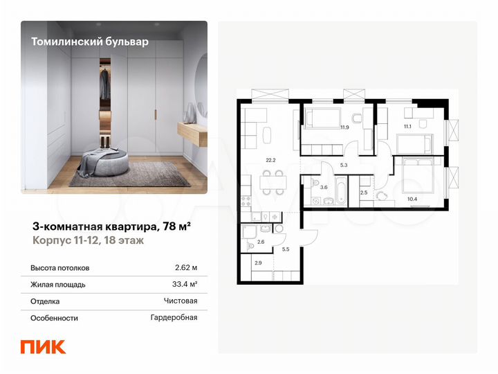 3-к. квартира, 78 м², 18/25 эт.