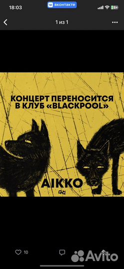 Билет на aikko иркутск