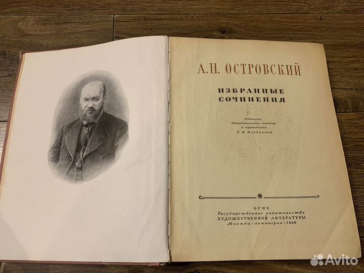 Островский собрание сочинений 1948 г