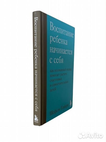 Книга Воспитание ребенка начинается с себя