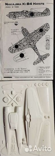 Вакуформ некомплект самолеты 2ой мировой 1/72