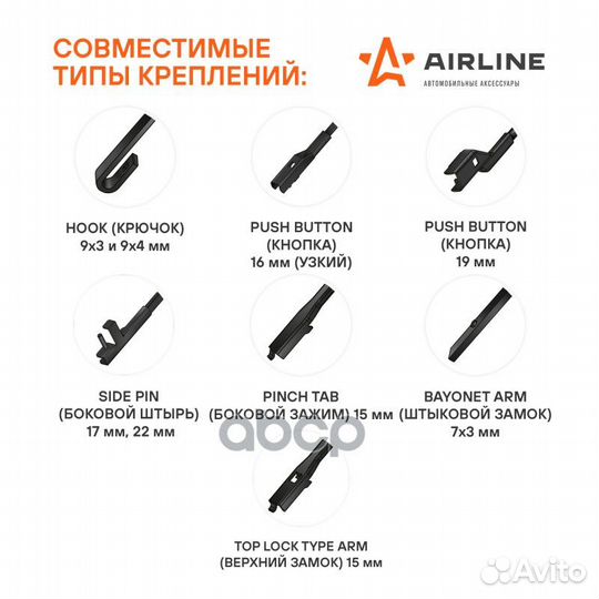 Щетка стеклоочистителя гибридная Airline 17