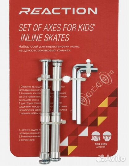 Набор для перестановки колёс Reaction