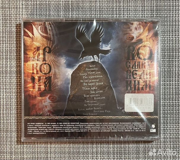 Аркона - Во Славу Великим CD Rus