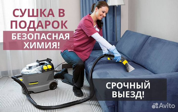 Химчистка мебели дивана матраса и ковров на дому
