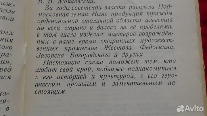 Московская область Туристская схема 1972 год