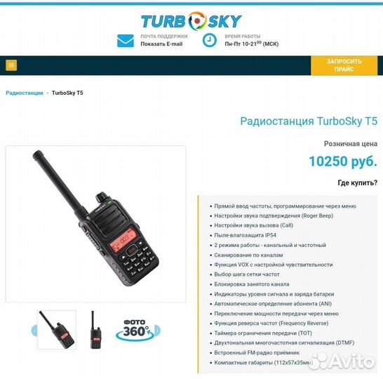 Рации портативные TurboSky T5