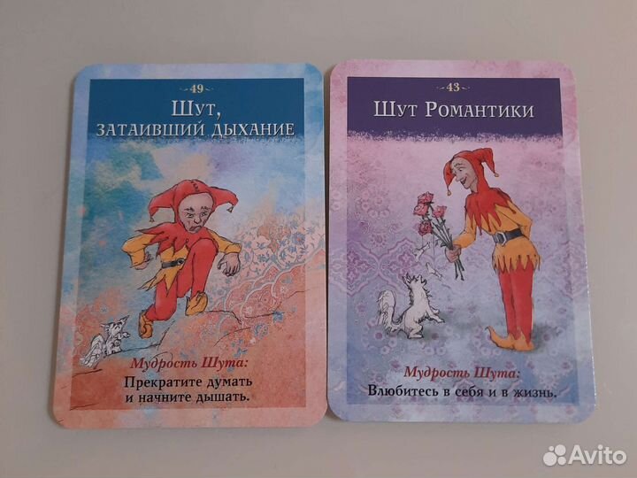 Карты мудрость шута