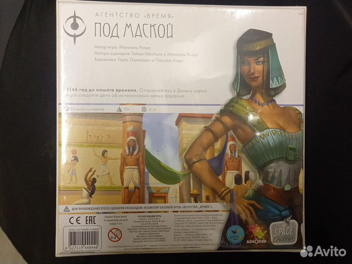 Настольная игра Агенство время Под Маской