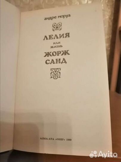 Эрих Мария Ремарк, Артур Хейли, Андрэ Моруа