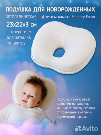 Подушка.Подушка для новорожденных Baby Nice