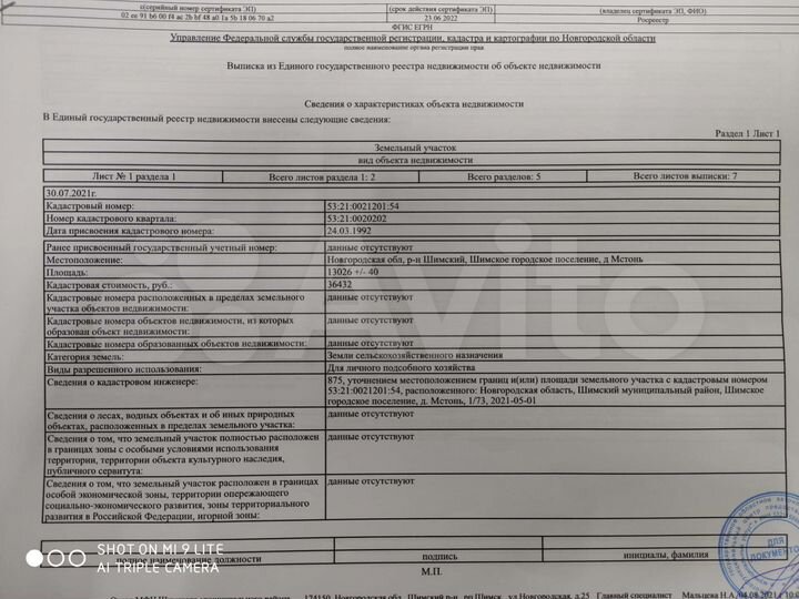 Участок 1,3 га (СНТ, ДНП)