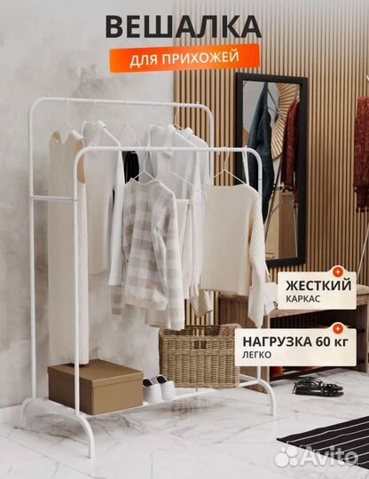 Вешалка для одежды напольная