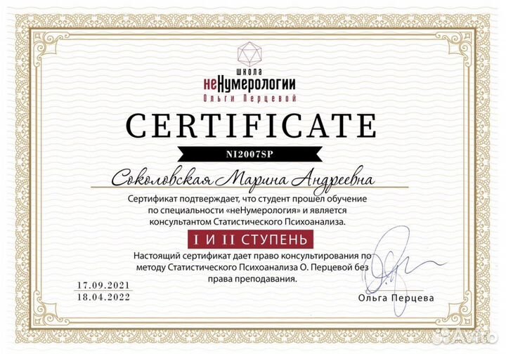 Статистический психоанализ личности