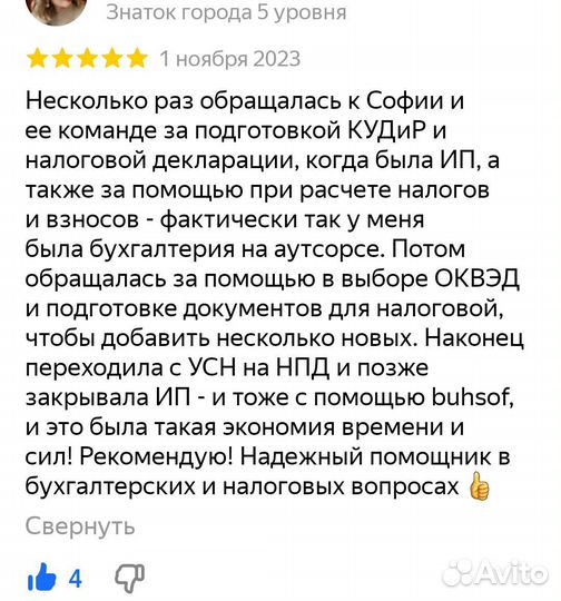 Бухгалтер для ИП и ООО удаленно