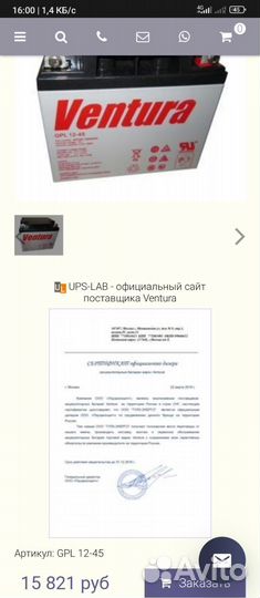 Источник бесперебойного питания