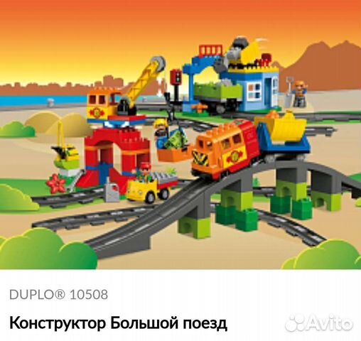 Lego duplo Большой поезд 10508 + много доп.рельс