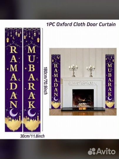 Украшения на рамадан