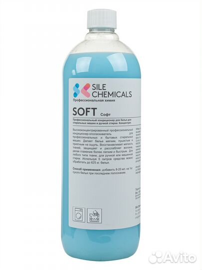 Soft кондиционер-ополаскиватель, Sile Chemicals (1