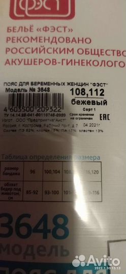 Бандаж для беременных и после родов