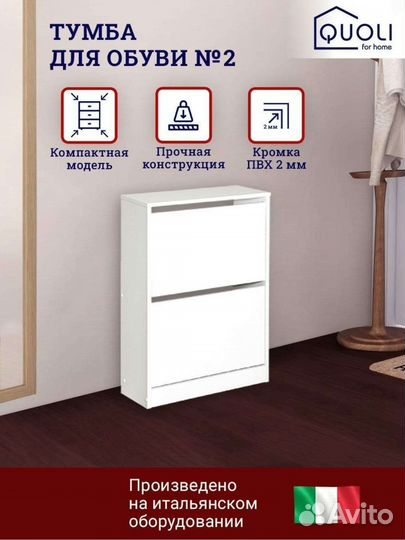 Обувница (аналог Икеа)