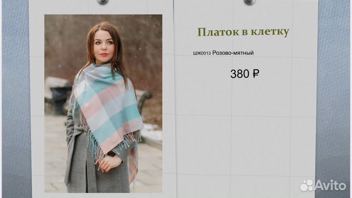 Шарфы и палантины