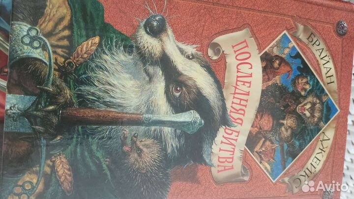 Книги Брайна Дженкинса