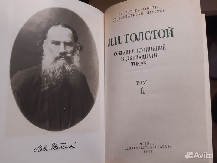 Л.Н. Толстой Собрание сочинений в 12 томах