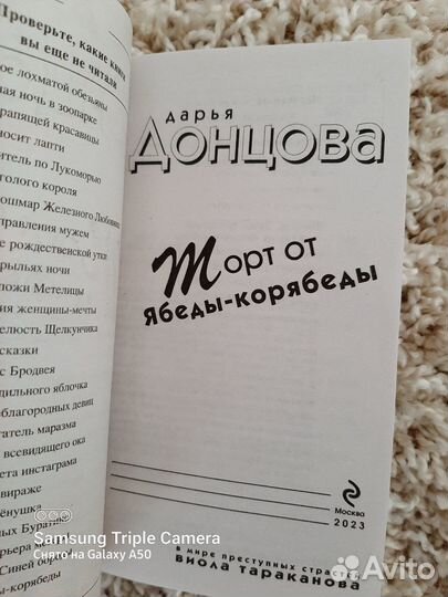 Книга Донцовой 2023г новинка
