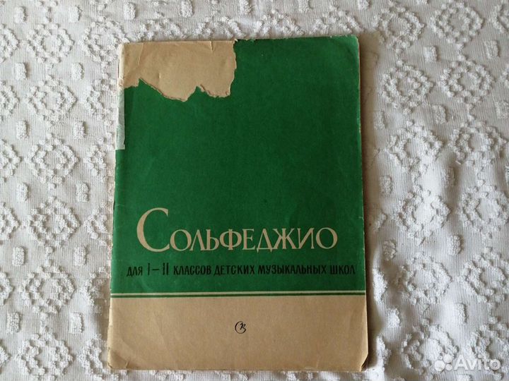 Ноты СССР. Тетрадь для нот СССР