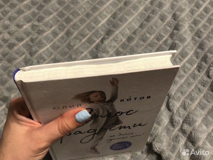 Голос радости Юлий Котов