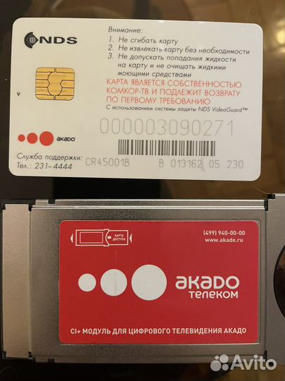 Cl+ модуль для цифрового тв Акадо (торг)