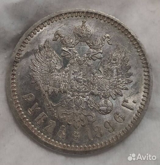 1 рубль 1896 год аг. Состояние