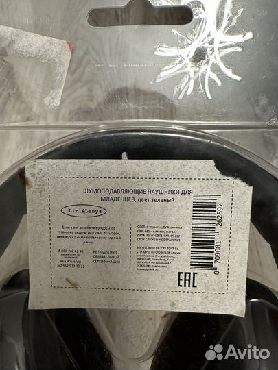 Наушники противошумные детские